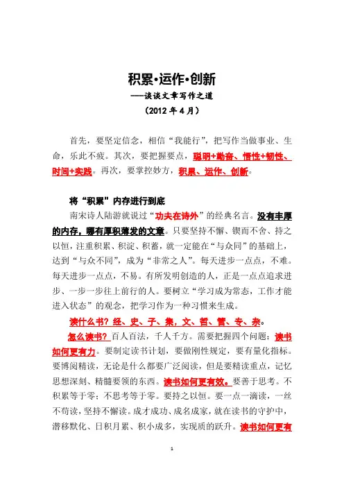 文章写作之道