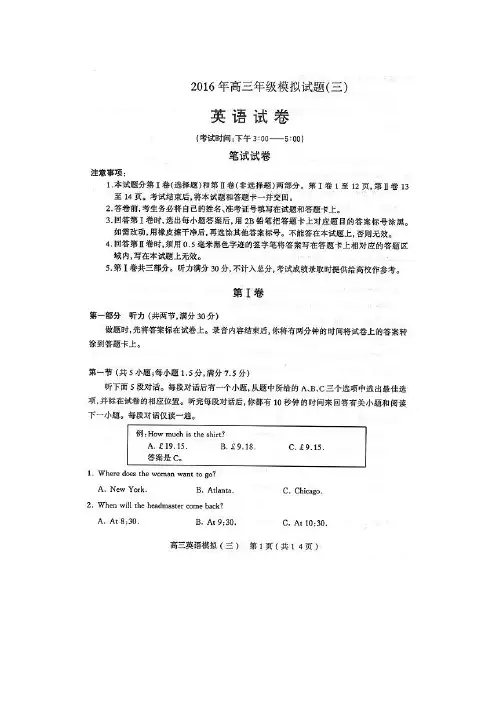 2016年高三英语模拟三