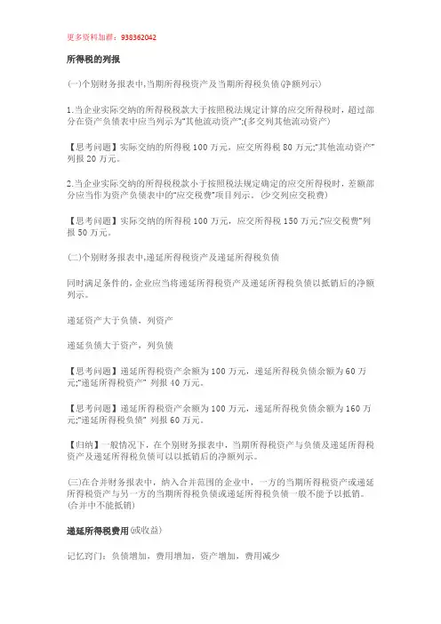 中级《会计实务》学习笔记