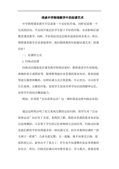 浅谈中学物理教学中的结课艺术