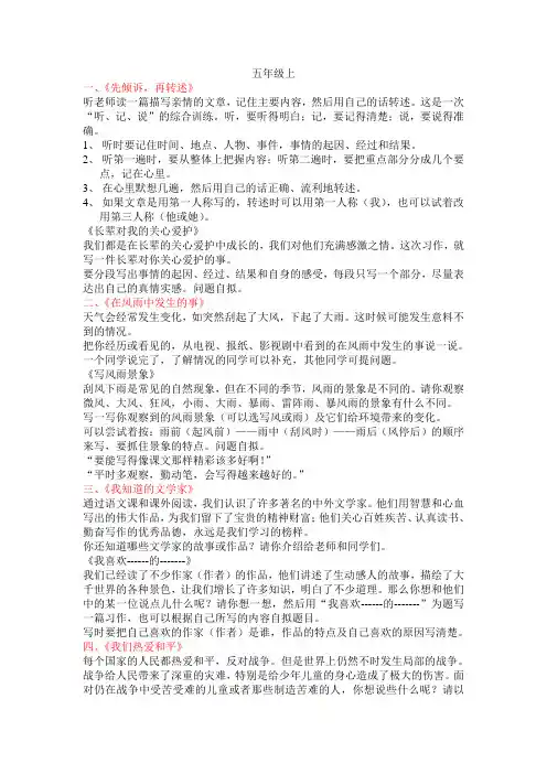 五年级能说会写作文题解析