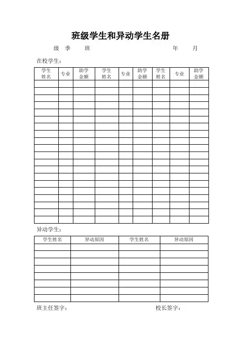班级学生和异动学生名册