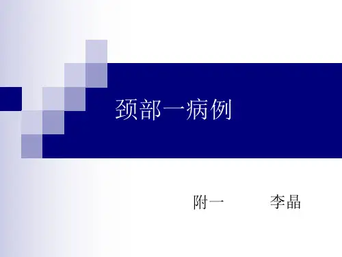 医学影像-颈部血管瘤与血管畸形