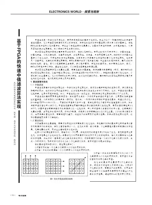 基于FPGA的快速中值滤波算法实现