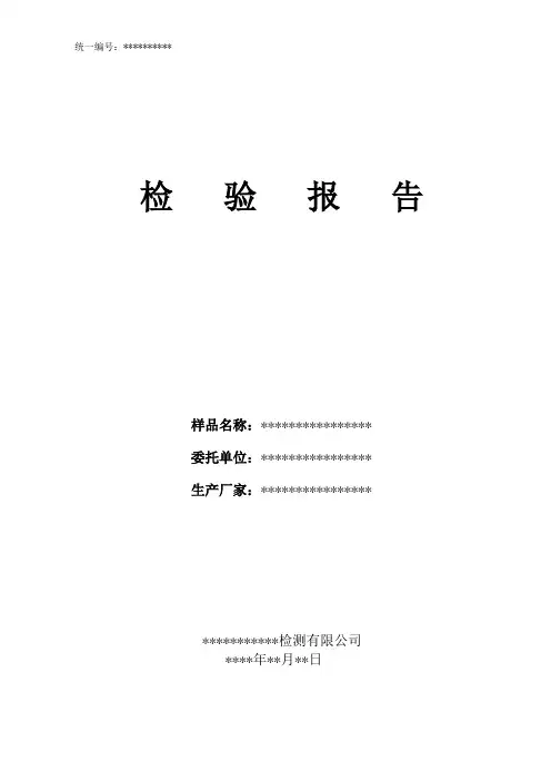 橡胶材料性能检验报告