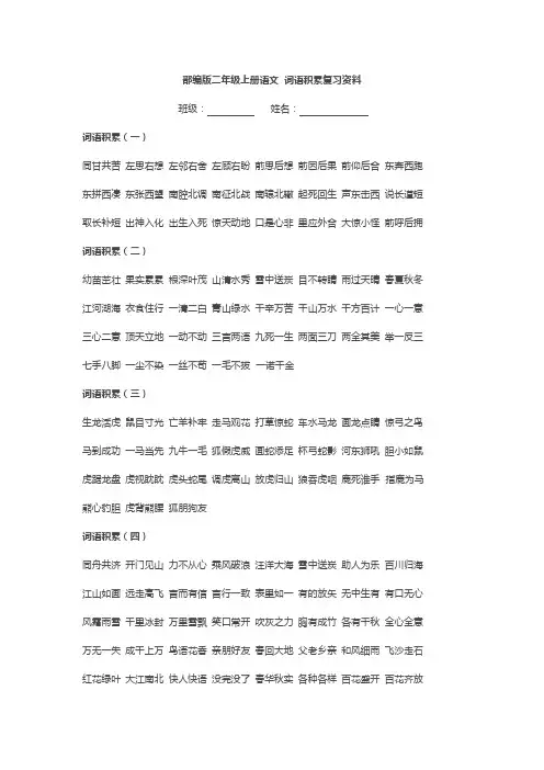 部编版二年级上册语文-词语积累复习资料2021