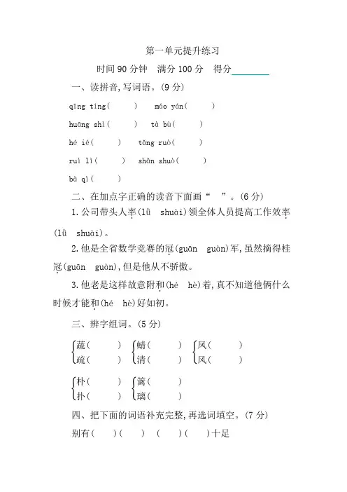 部编版语文四年级下册第一单元提升练习 (含答案)