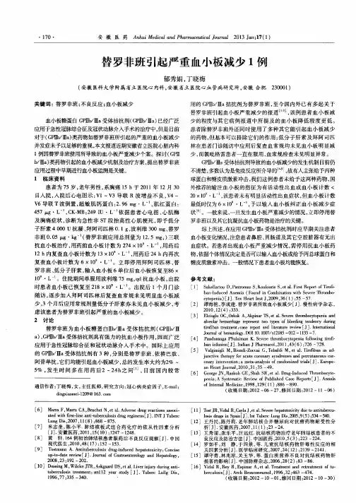 替罗非班引起严重血小板减少1例
