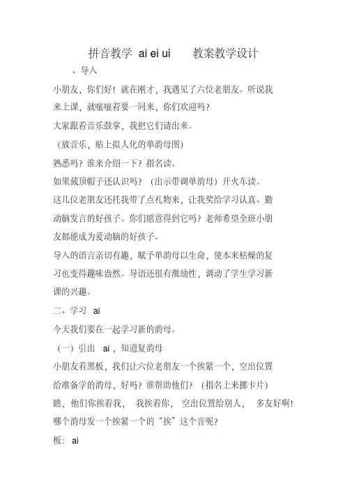 拼音教学aieiui教案教学设计