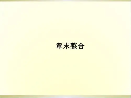 高中生物 第三章 细胞的代谢章末整合课件 浙科版必修1