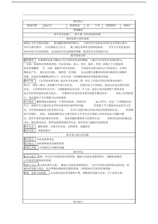 历史必修二第3课古代商业的发展教学设计.doc