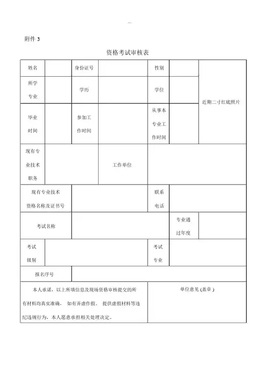 资格考试审核表