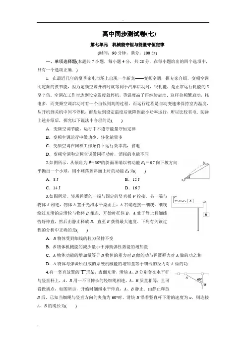 必修二练习机械能守恒与能量守恒定律
