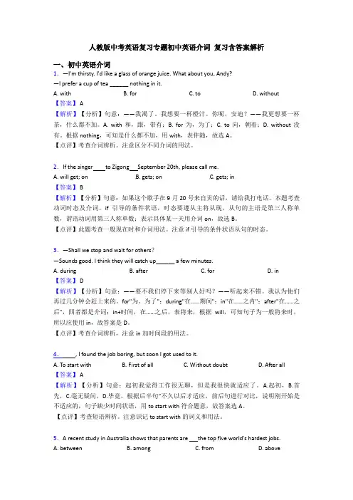 人教版中考英语复习专题初中英语介词 复习含答案解析