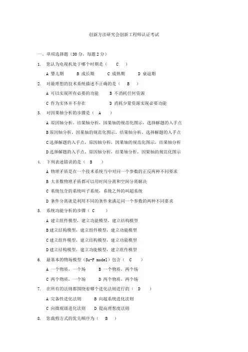 创新方法研究会创新工程师认证考试试题