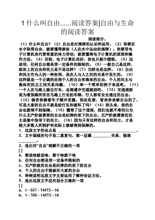 1什么叫自由......阅读答案自由与生命的阅读答案