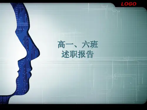 班长述职报告