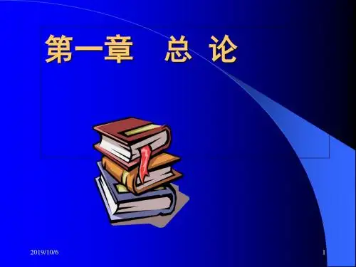 第1章管理会计总论