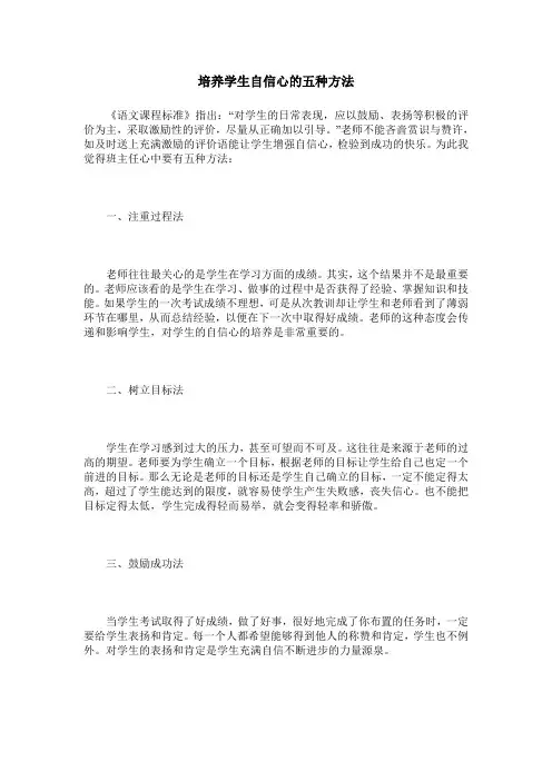 培养学生自信心的五种方法