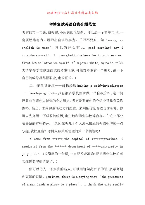 考博复试英语自我介绍范文