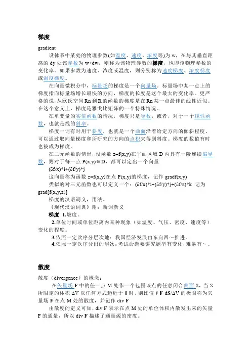 梯度、散度、旋度的关系