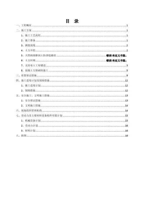 引水渠河道河底及护坡工程施工方案