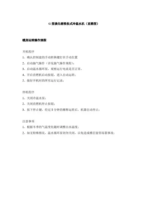 G型溴化锂吸收式冷温水机(直燃型)