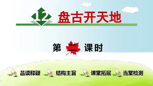 四年级上册语文精品PPT盘古开天地【】新部编版(共张PPT)