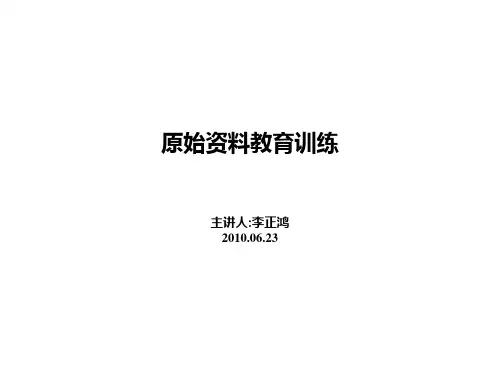 原始记录填写