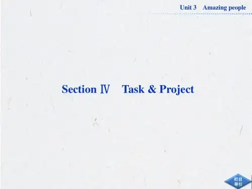 2014年《导与练》牛津版英语必修2同步教学课时课件：Unit3SectionⅣ