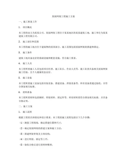 屋面网架工程施工方案