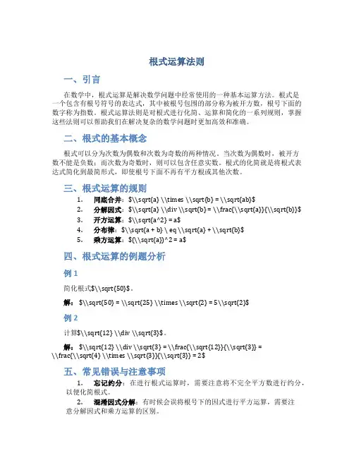根式运算法则
