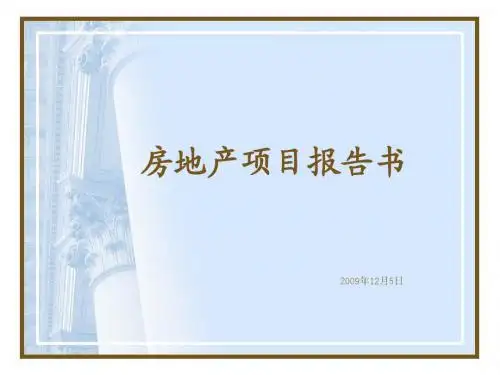 威海城中村改造项目投资意向书(作者：苗成林)