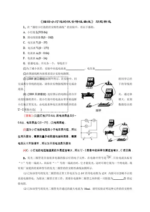 人教版高中物理电学实验《描绘小灯泡的伏安特性曲线》 试题精选