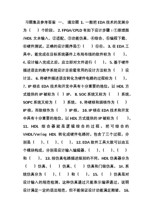 FPGA习题集及参考答案