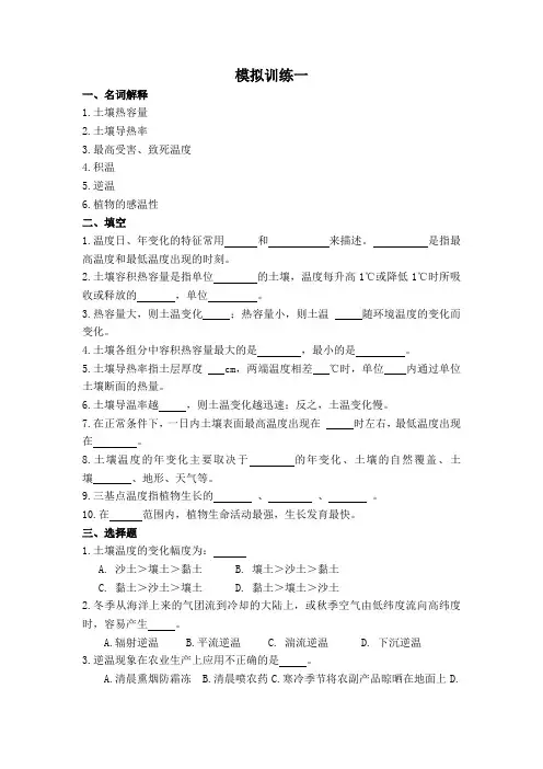 植物生产与环境单元六植物生产与温度模拟试题
