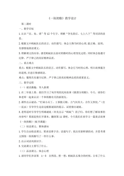 三年级上册语文教案-11 一块奶酪第二课时   人教部编版