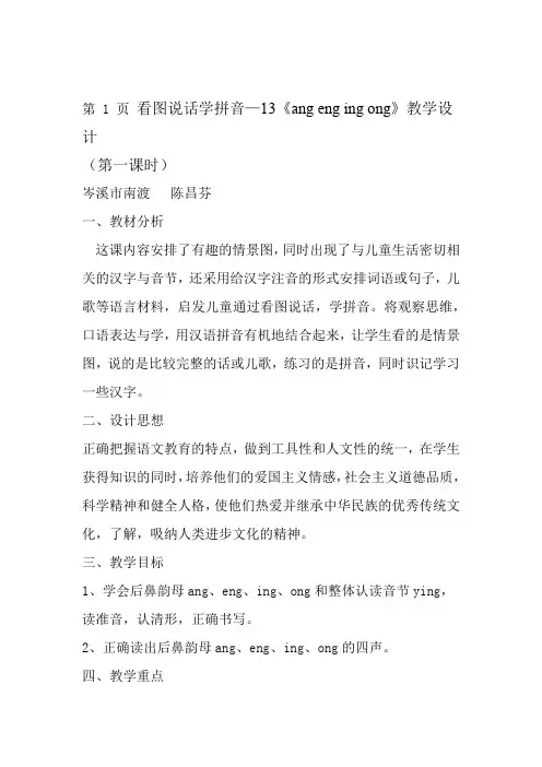 一年级上册语文教案汉语拼音13angengingong人教部编版