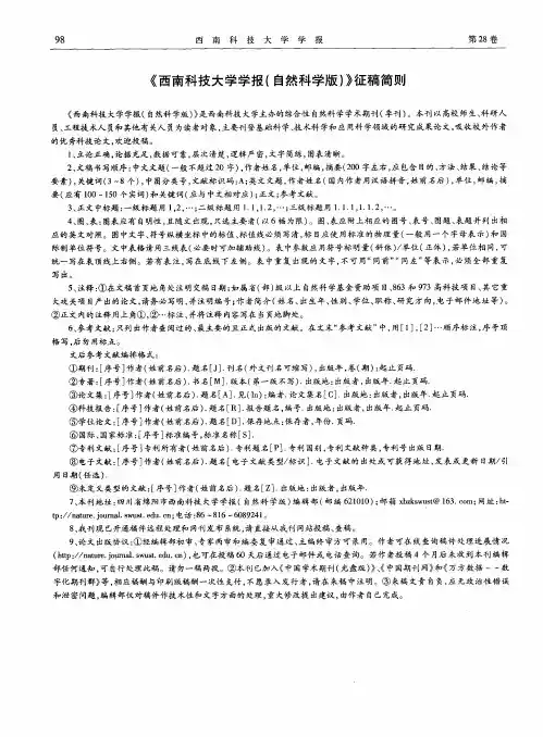 《西南科技大学学报(自然科学版)》征稿简则