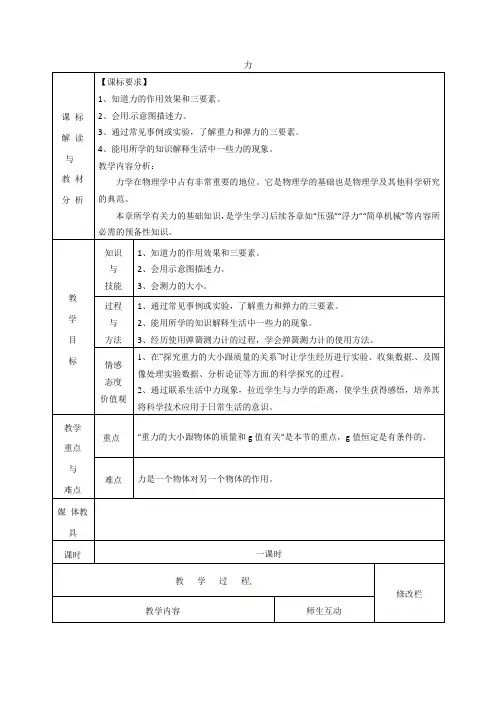八年级物理下册《第七章 力》教案