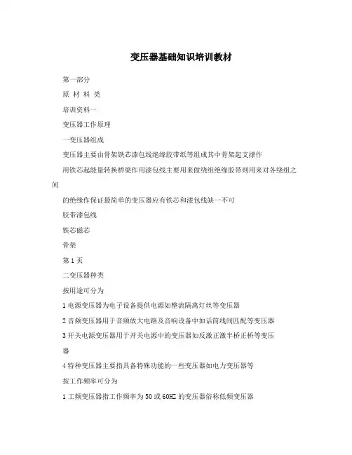 变压器基础知识培训教材