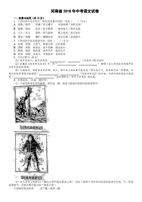 完整word版,2018年河南省中考语文试题及答案(word版)
