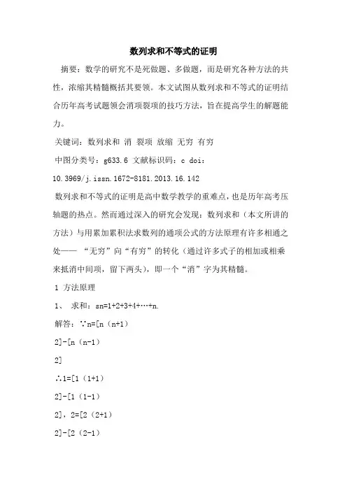 数列求和不等式的证明