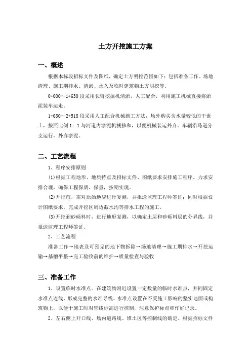 土方开挖工程施工方案 (2)(完整版)