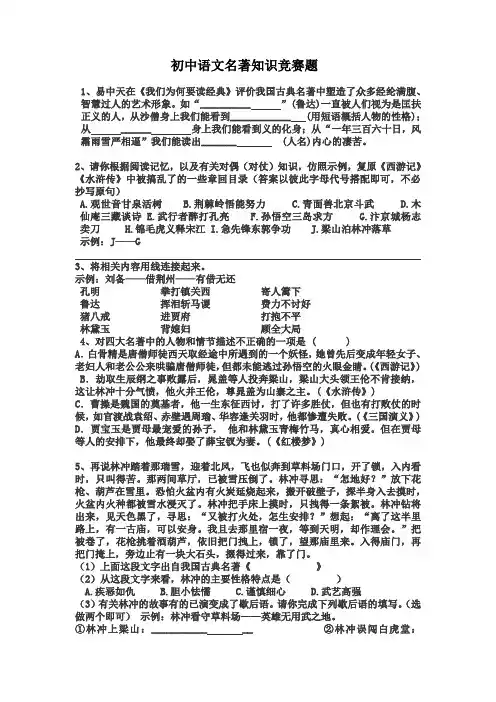 初中语文名著阅读练习题