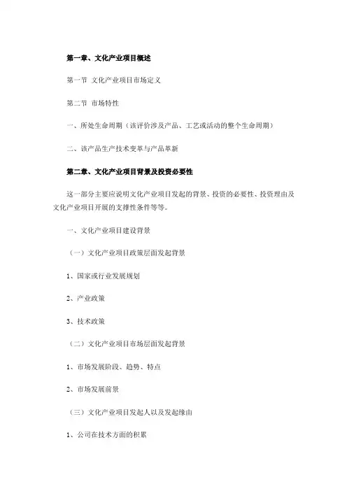 文化产业项目的商业计划书