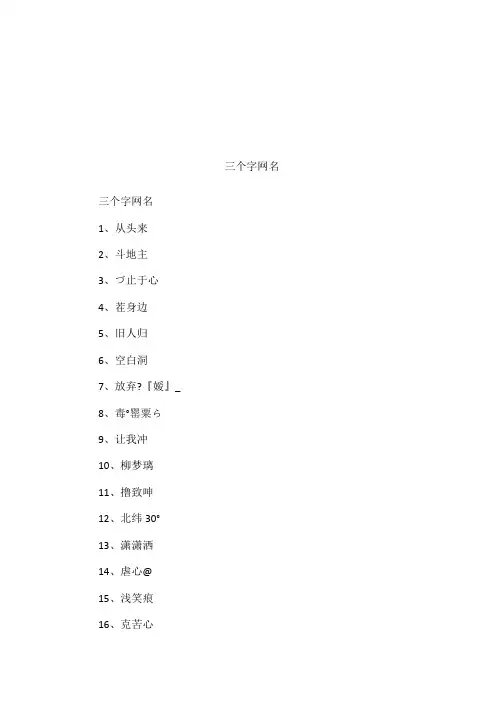 三个字网名