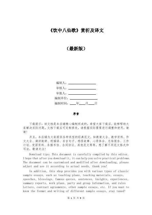 《饮中八仙歌》赏析及译文