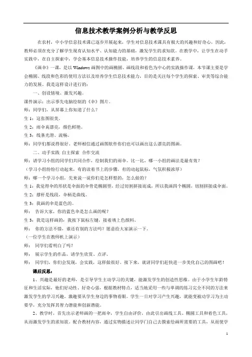 中小学信息技术教学案例与反思