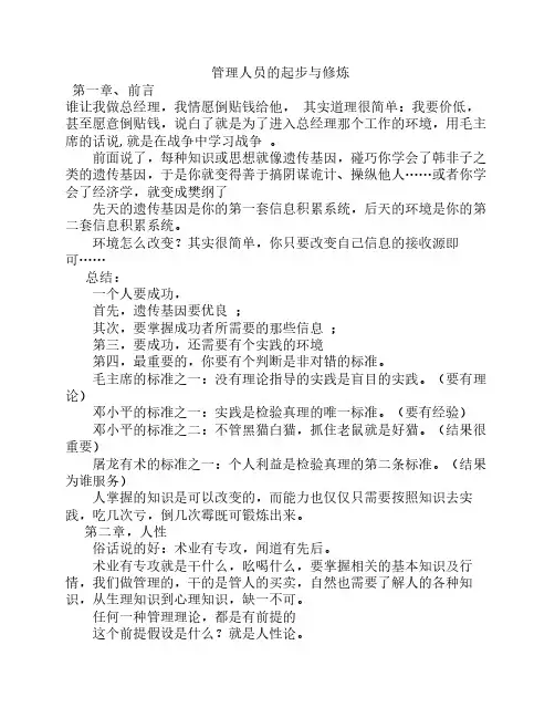 管理人员的起步及修炼